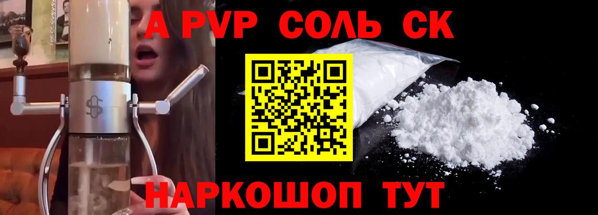 Альфа ПВП  Вход с VPN  A PVP кристаллы  как найти   Alpha PVP СК  Заинск 