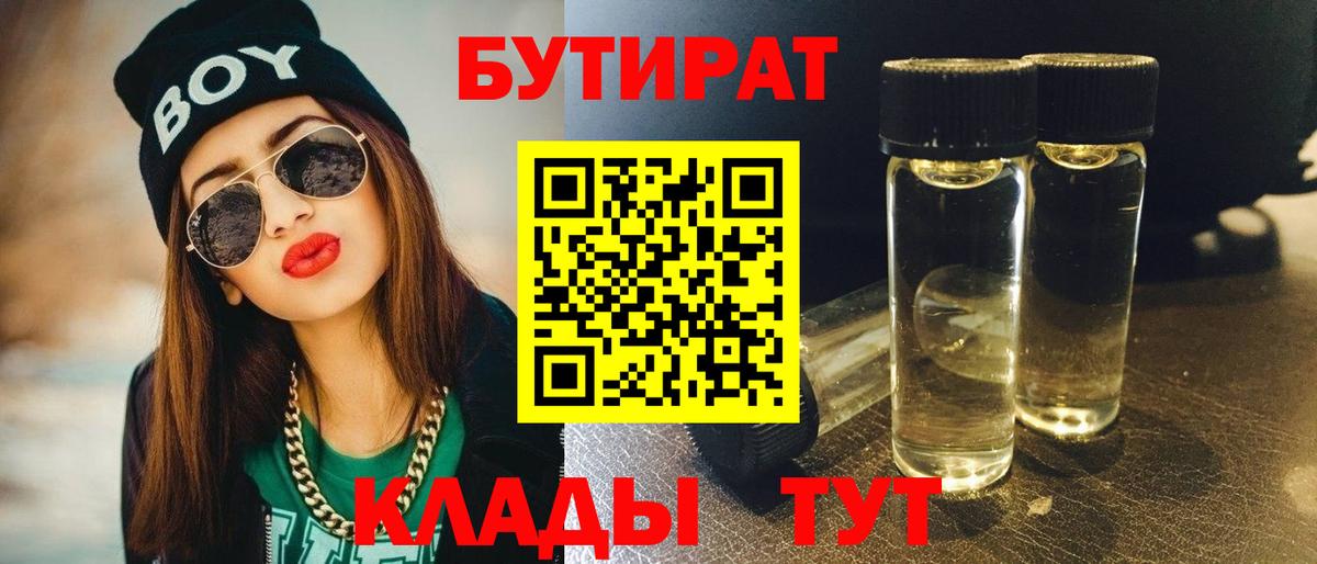 Заинск  Бутират GHB  Вход с VPN 
