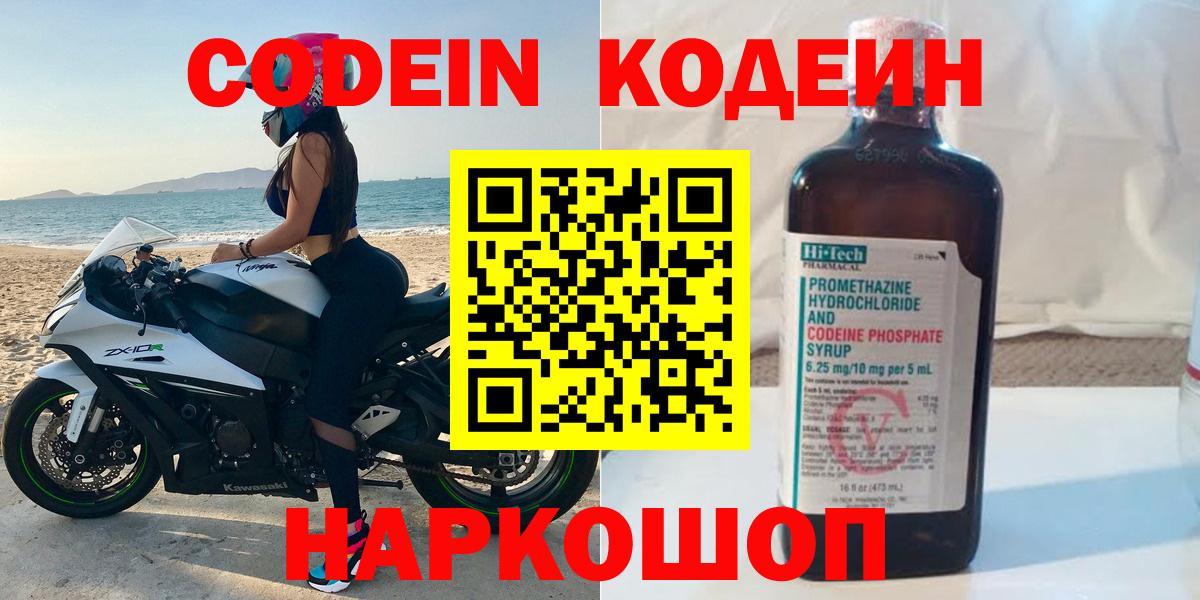 Заинск  Кодеин напиток Lean (лин)  Кодеин Purple Drank  Вход с VPN 