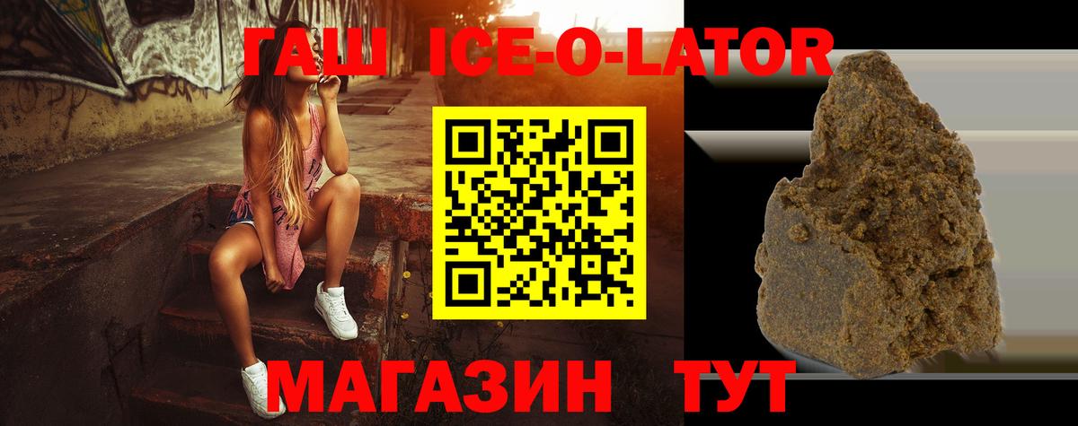 ГАШ ice o lator Заинск